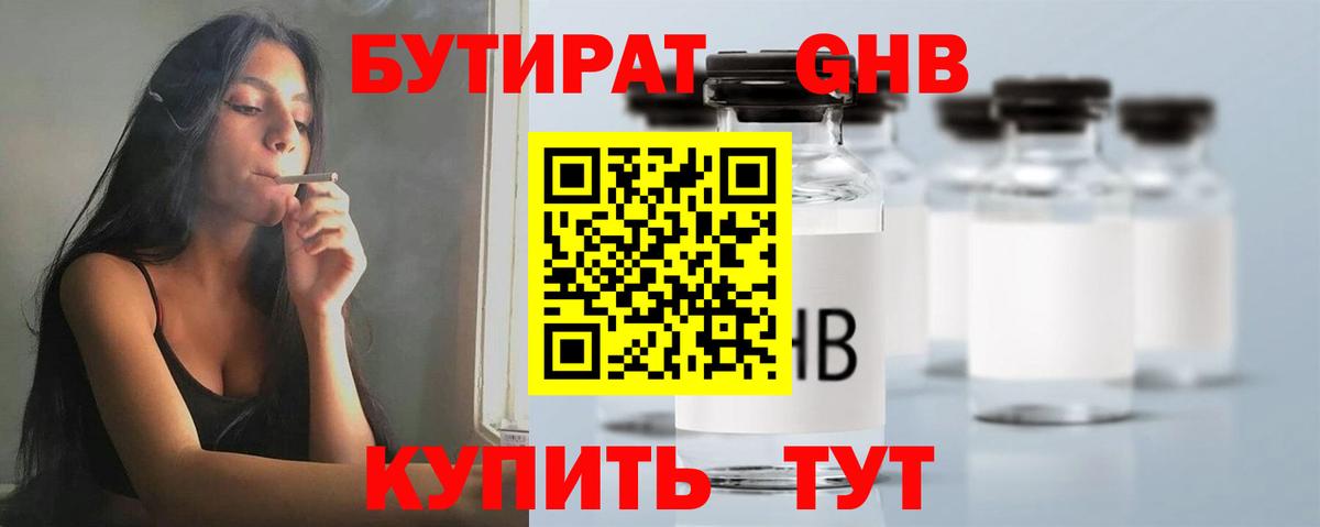 БУТИРАТ BDO 33%  Бутират  Прокопьевск  Вход с VPN 