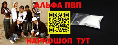 альфа пвп VHQ Славянск-на-Кубани