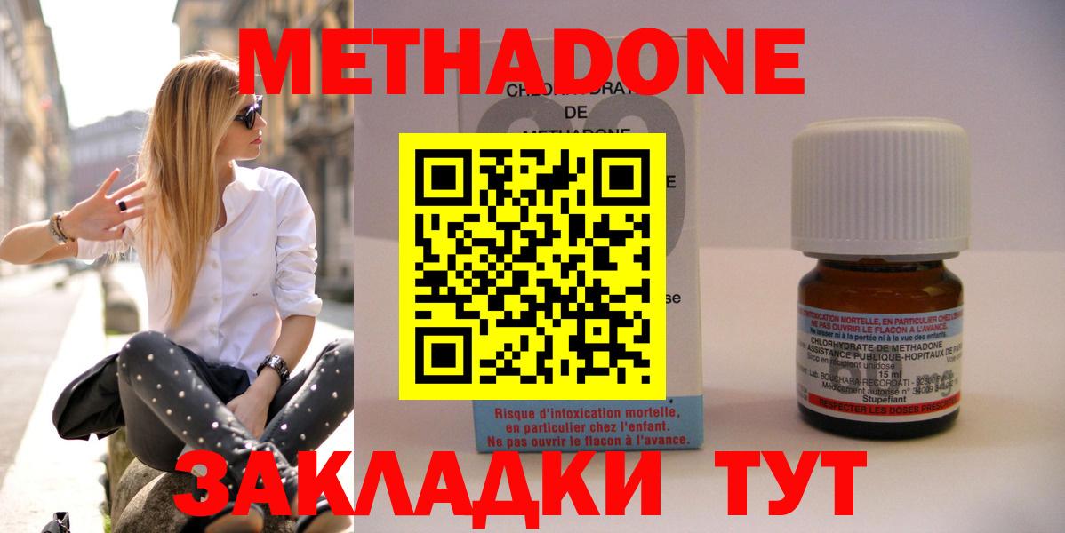 Метадон methadone Прокопьевск