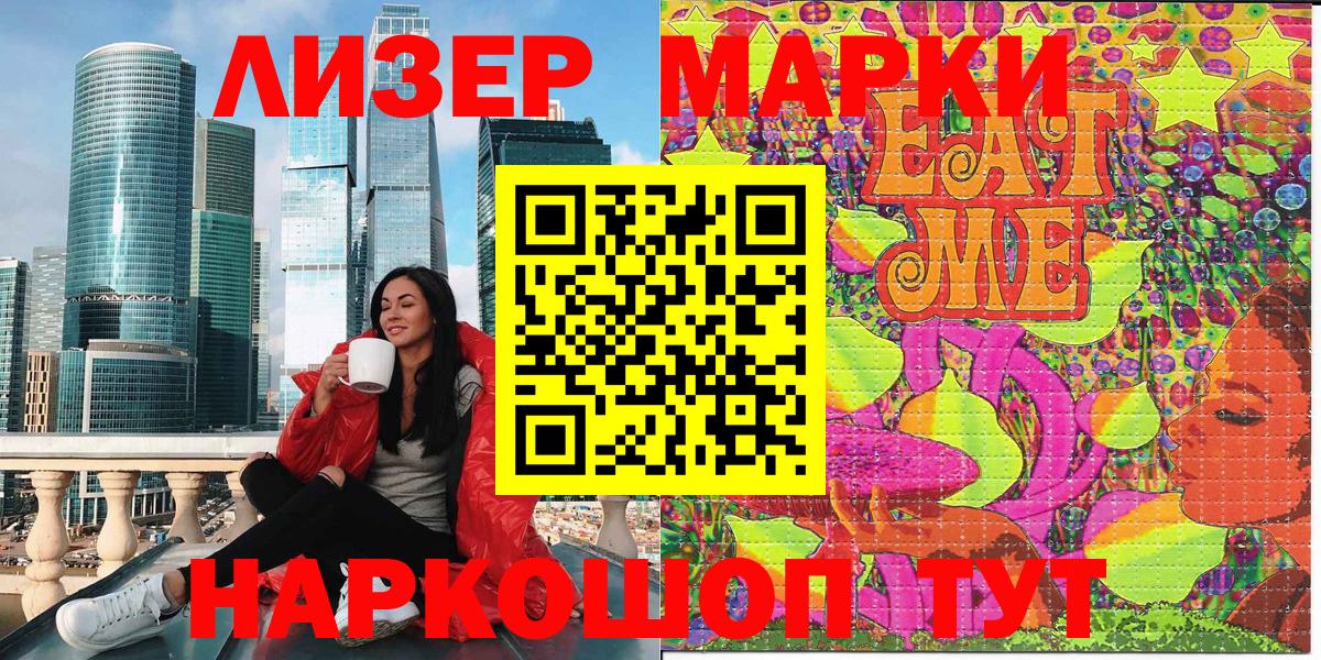 Прокопьевск  Марки 25I-NBOMe 1500мкг  Вход с VPN 